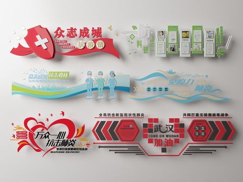  现代新冠疫情医疗文化墙3d模型 