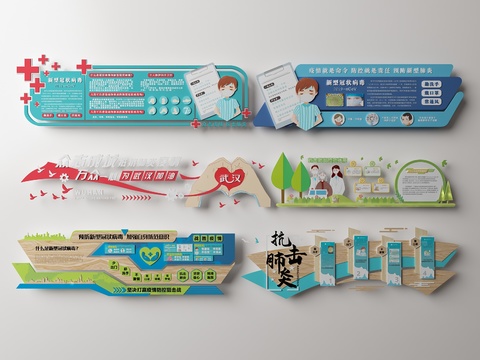  现代新冠疫情医疗文化墙3d模型 