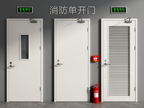  消防门 防火门 安全门 安全出口3d模型 