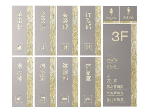  企业指示牌 标识牌 导视牌 办公室门牌3d模型 