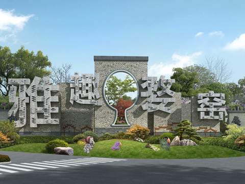  美丽乡村 景观墙标识psd 