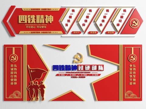  现代部队文化宣传墙3d模型 