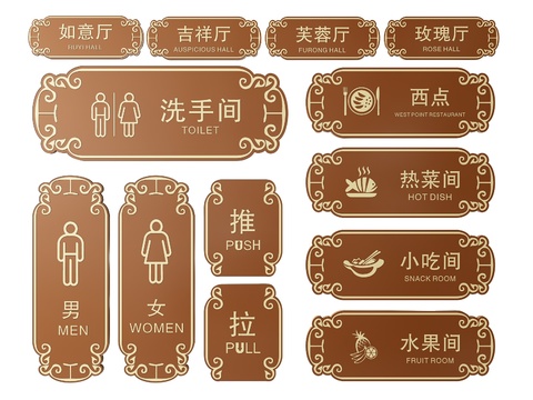  新中式指示牌 餐饮标识牌 酒店导视牌 门牌3d模型 