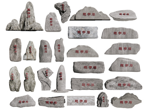  新中式石头 题字石 景石小品 置石3d模型 