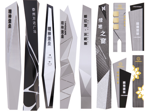  精神堡垒 指示牌 导视牌 道旗3d模型 