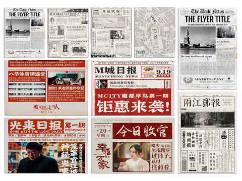  旧报纸 报刊 日报3d模型 