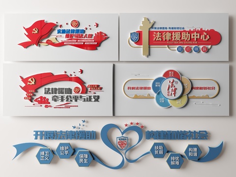  法律法务文化墙3d模型 