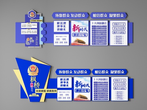  现代警营文化墙3d模型 