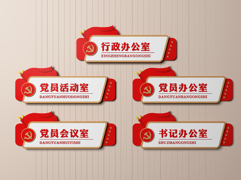 党建门牌 标识牌3d模型 