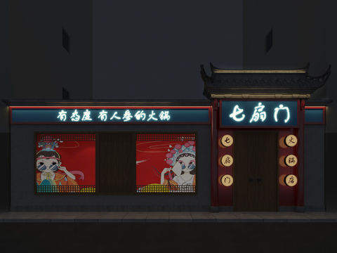  火锅店门头 门面3d模型 