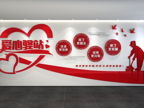  劳动者驿站 党建文化墙3d模型 