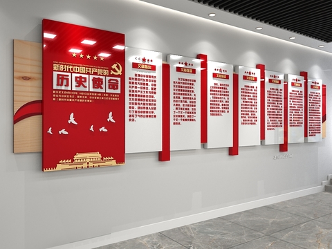  新时代共产党使命 党建文化墙3d模型 