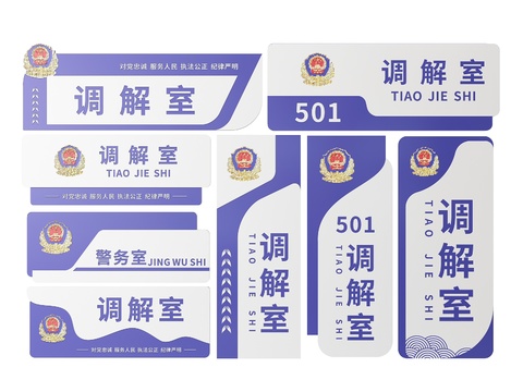  派出所指示牌 警局标识牌 警局门牌3d模型 