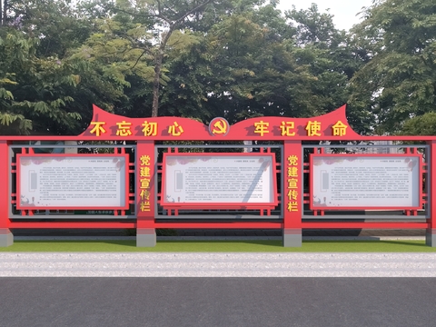  文化墙 党建宣传栏 党建雕塑3d模型 
