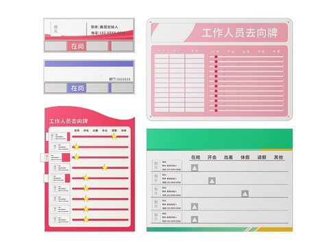  企业指示牌 标识牌 员工去向牌3d模型 