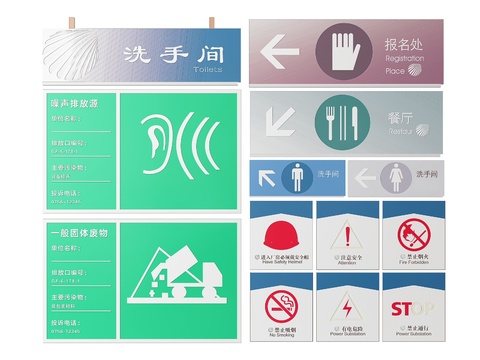  卫生间指示牌 标识牌 安全提示语牌3d模型 