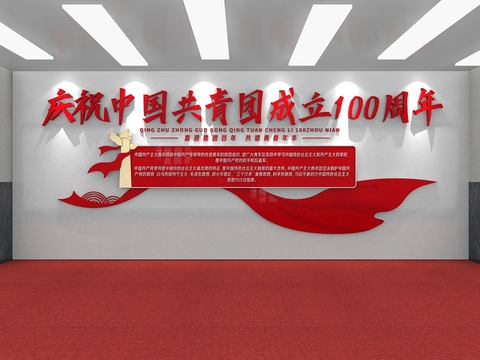  党建宣传墙 周年文化墙3d模型 