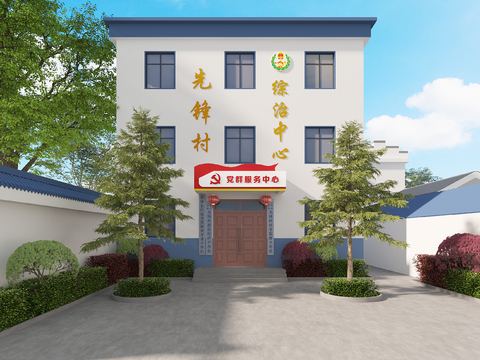  党群服务中心 综治中心3d模型 