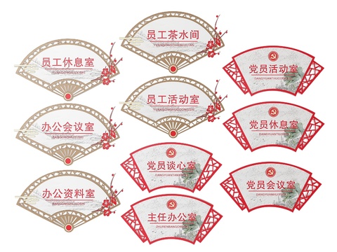  新中式指示牌 党建标识牌 导视牌 党建门牌3d模型 