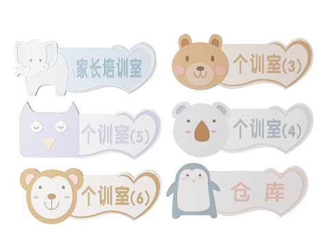  幼儿园指示牌 标识牌 导视牌 幼儿园门牌3d模型 