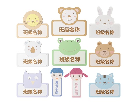  幼儿园指示牌 标识牌 导视牌3d模型 