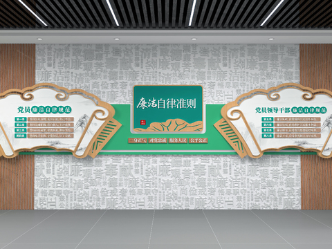  廉洁文化墙 党建文化墙3d模型 