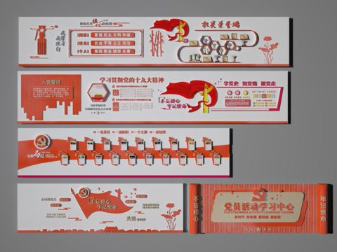  党建文化墙 宣传栏3d模型 