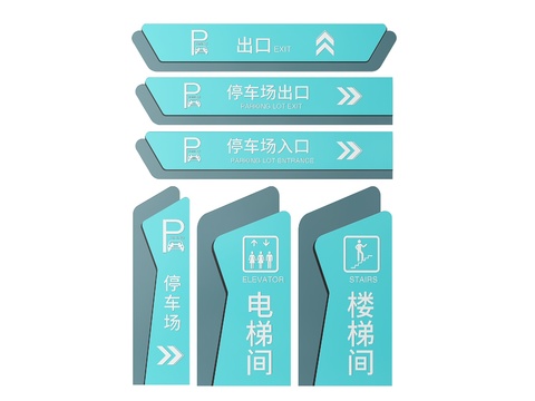  停车场指示牌 标识牌 提示牌 单元楼导视牌3d模型 