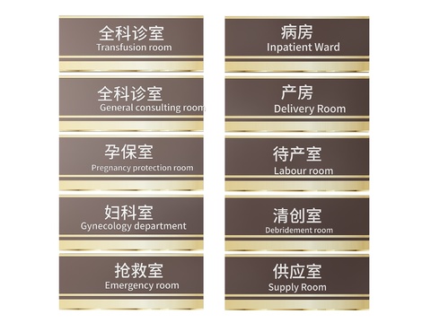  医院指示牌 标识牌 导视牌 门牌3d模型 