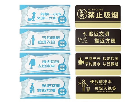  公共指示牌 公共厕所门牌 标识牌 公厕提示牌3d模型 