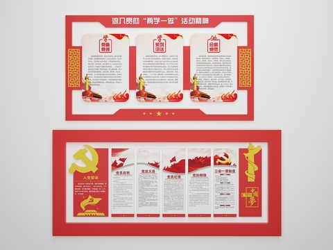  党建展板 党建文化墙3d模型 