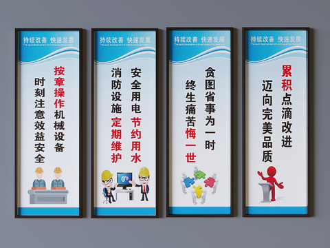  车间安全管理标语 安全生产标语 生产车间现场管理标语3d模型 