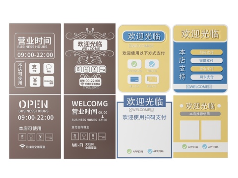  店铺指示牌 营业中标识牌 导视牌3d模型 