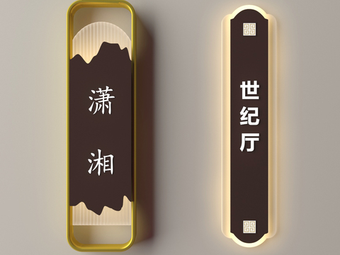  新中式标识门牌3d模型 
