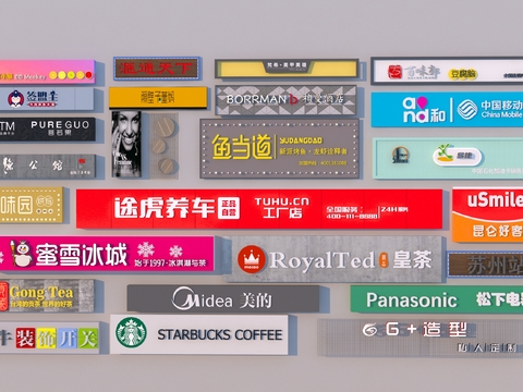  现代门头招牌 店招 广告牌3d模型 