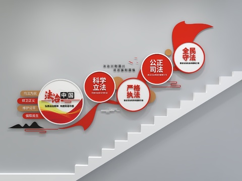  法治文化墙 党建文化墙3d模型 