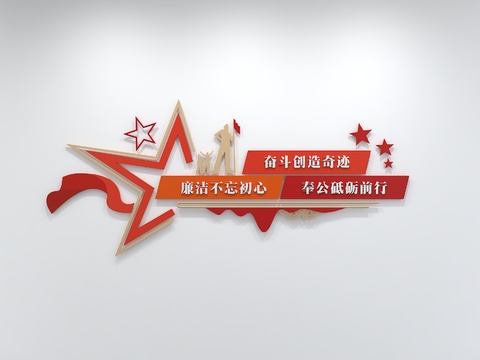  文化墙 党建文化墙 价值观形象墙3d模型 