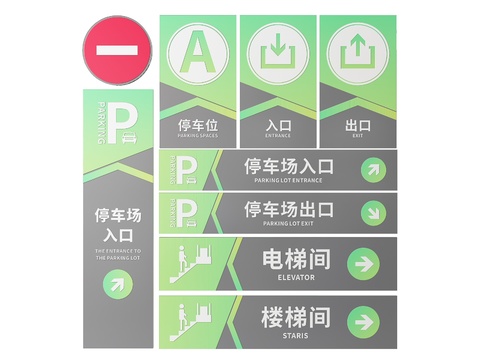  停车场指示牌 标识牌 提示牌3d模型 
