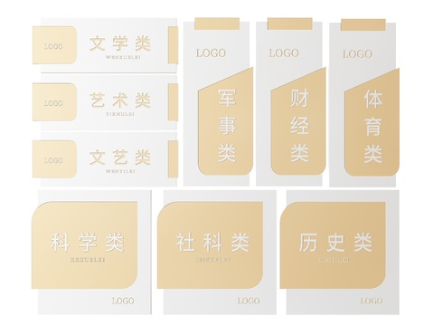  图书馆指示牌 分区标识牌 分类导视牌3d模型 