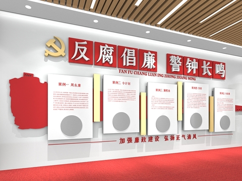  倡廉反腐文化墙 党建文化墙3d模型 