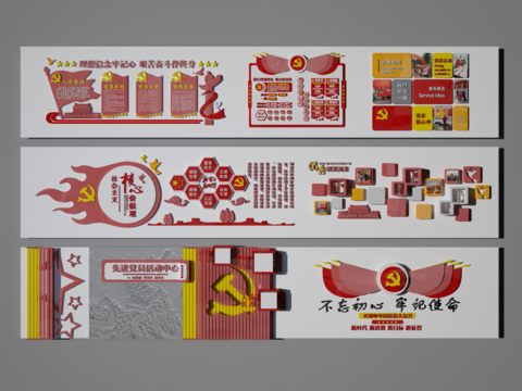  党建文化墙3d模型 