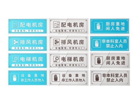  机房指示牌 非工作人员标识牌 禁止入内提示牌3d模型 
