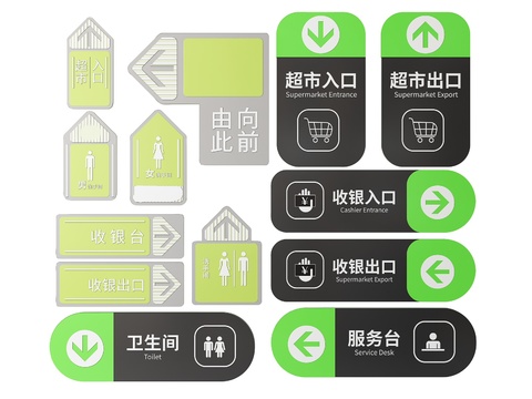  超市指示牌 分区标识牌 超市导购牌3d模型 
