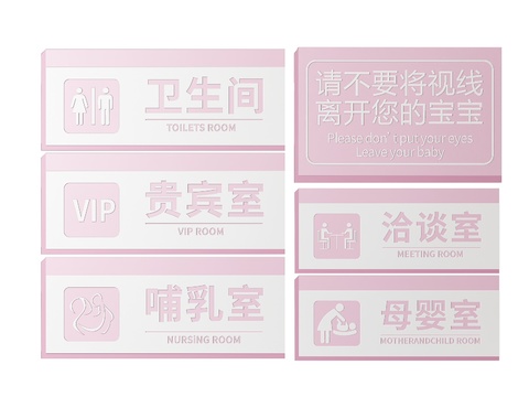  店铺指示牌 母婴店标识牌 导视牌3d模型 