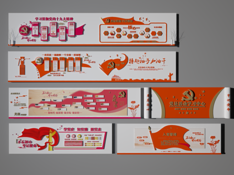  党建文化墙 宣传栏3d模型 