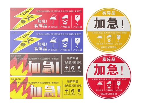  快递站标识牌 快递标签贴纸3d模型 