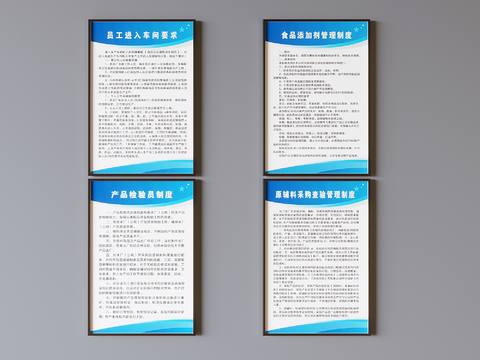  管理制度 饰品添加剂管理制度 产品检验员制度3d模型 