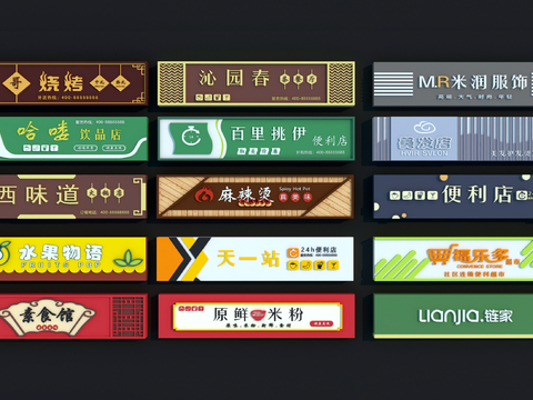  门头招牌 店招 牌匾3d模型 