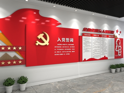  入党文化墙 誓词文化墙3d模型 