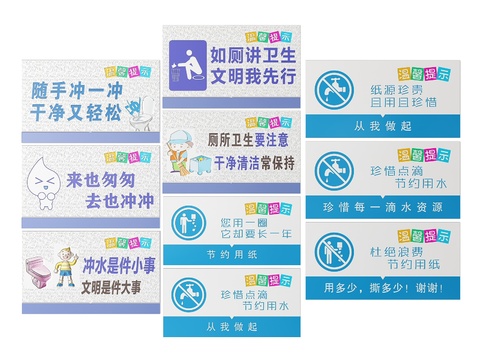  公共指示牌 公共厕所门牌 标识牌 提示牌3d模型 